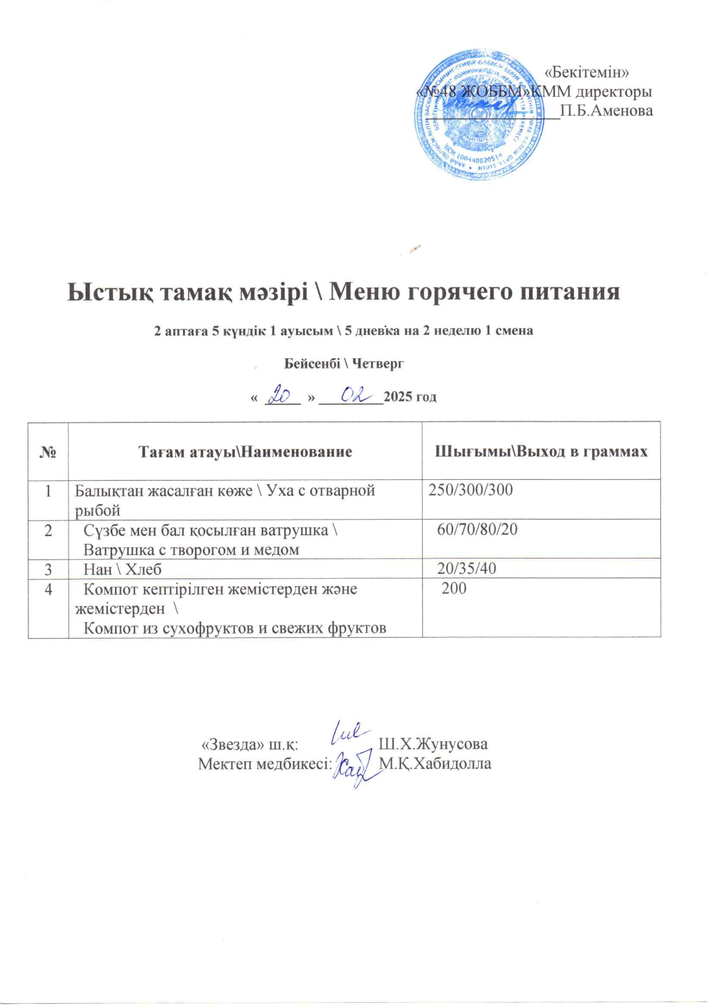 20.02.2025