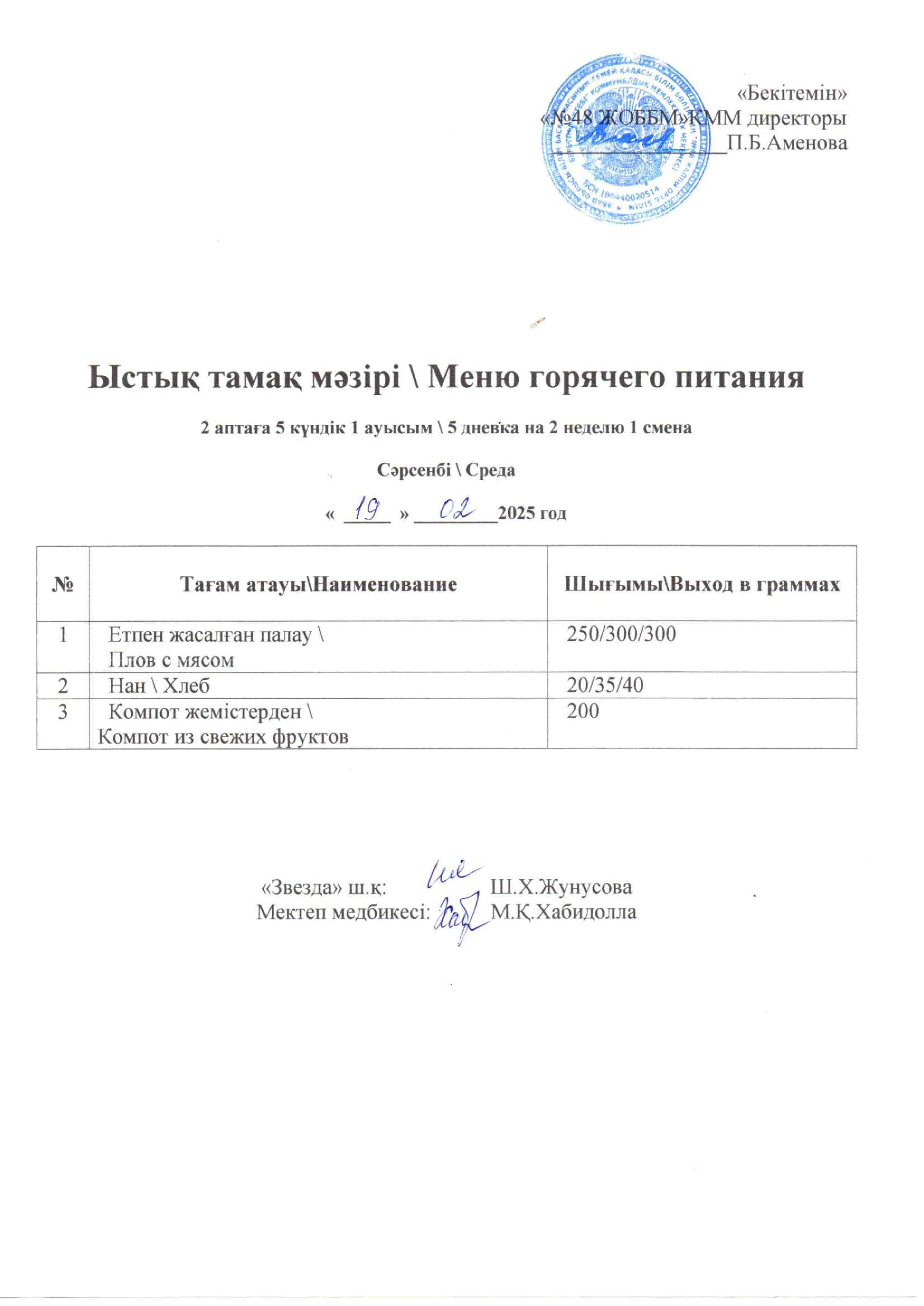 19.02.2025