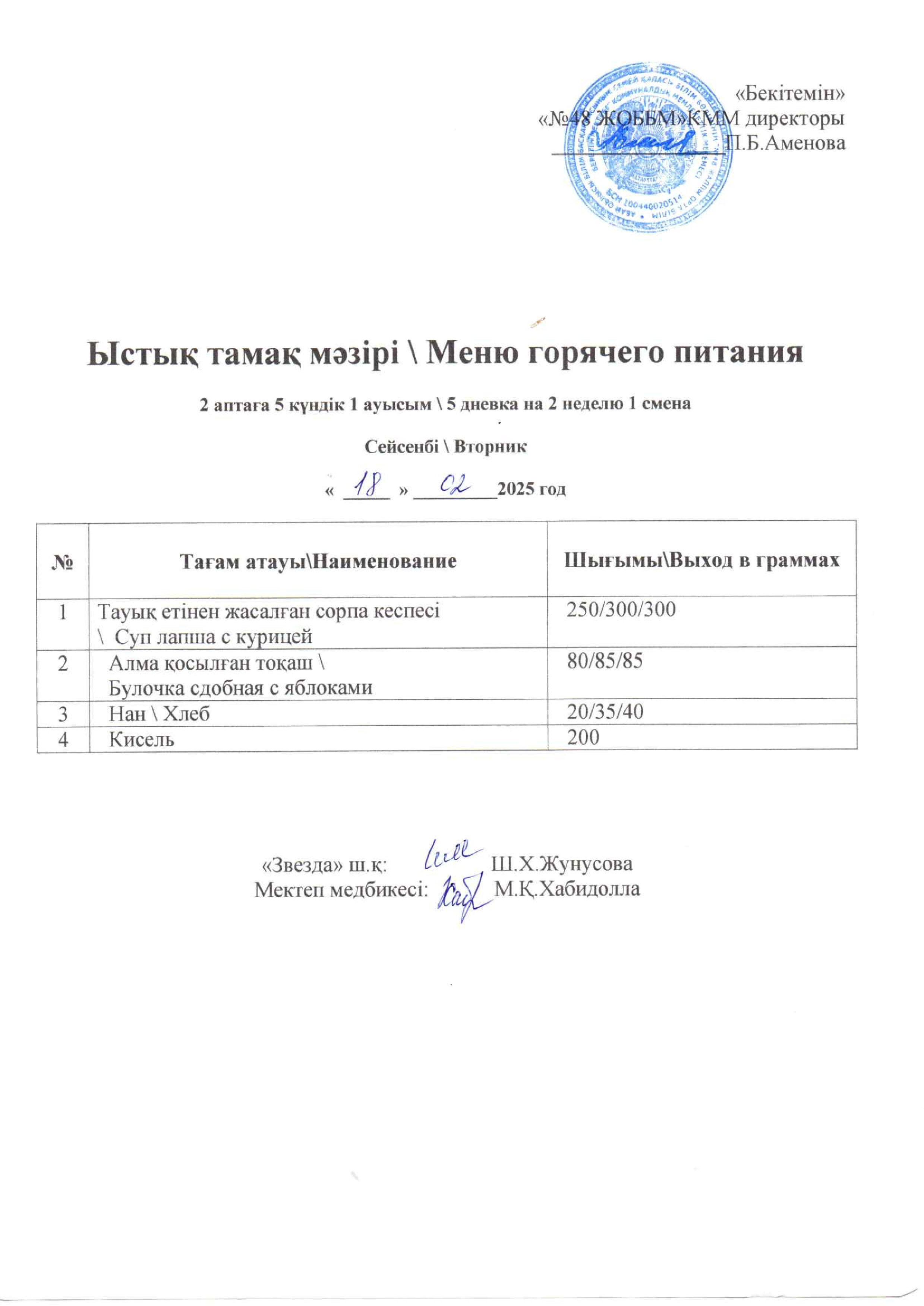 18.02.2025