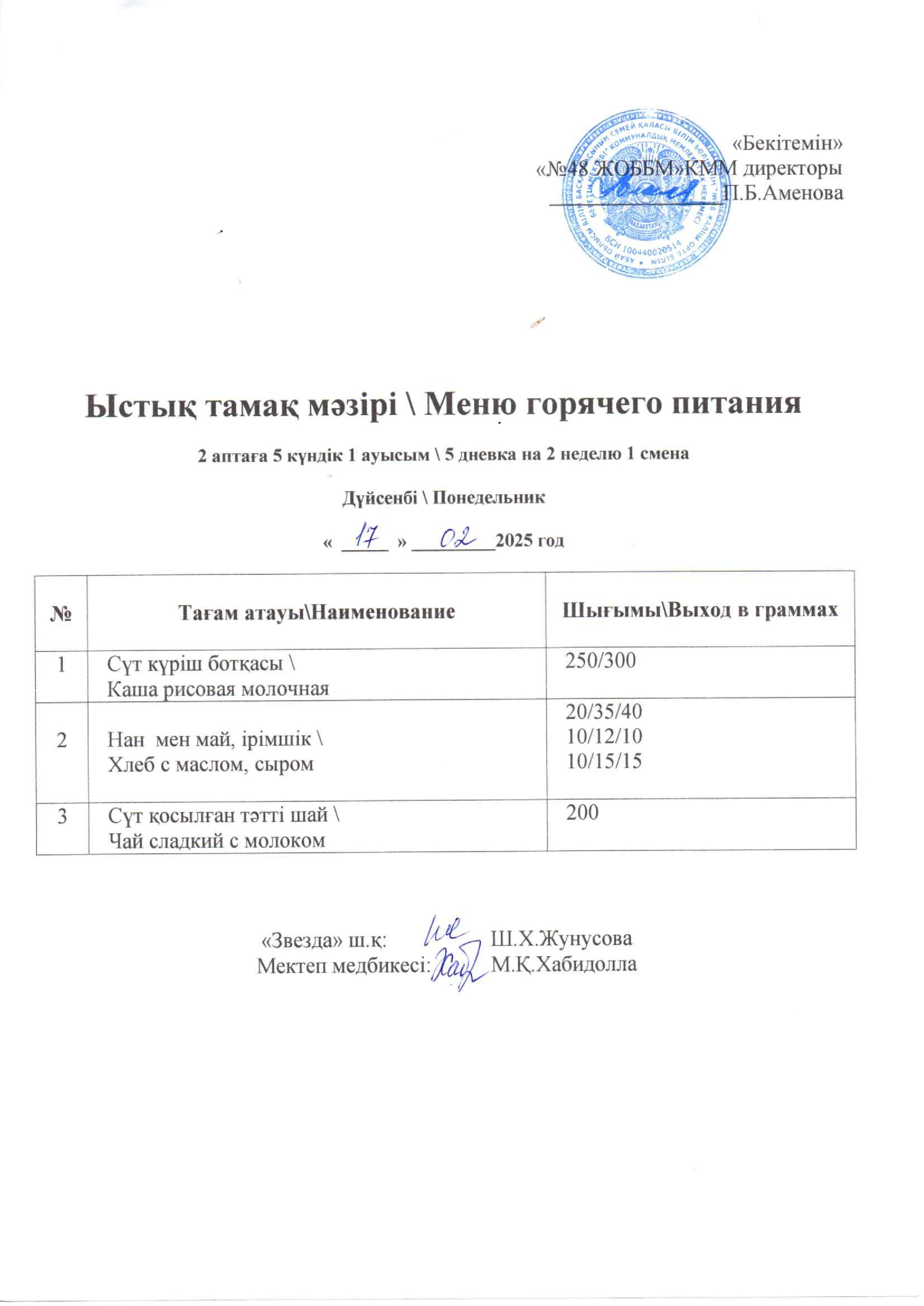 17.02.2025