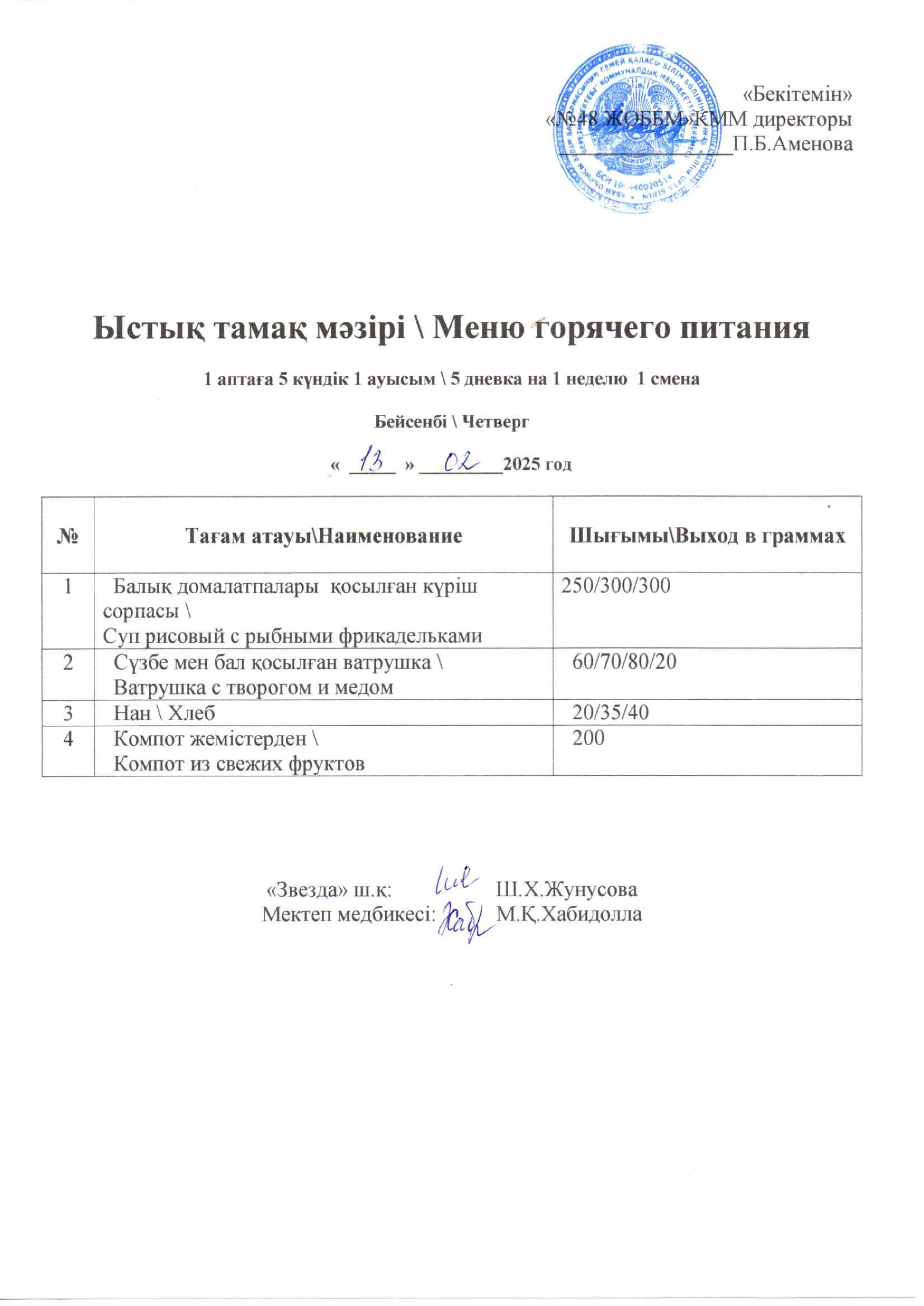 13.02.2025