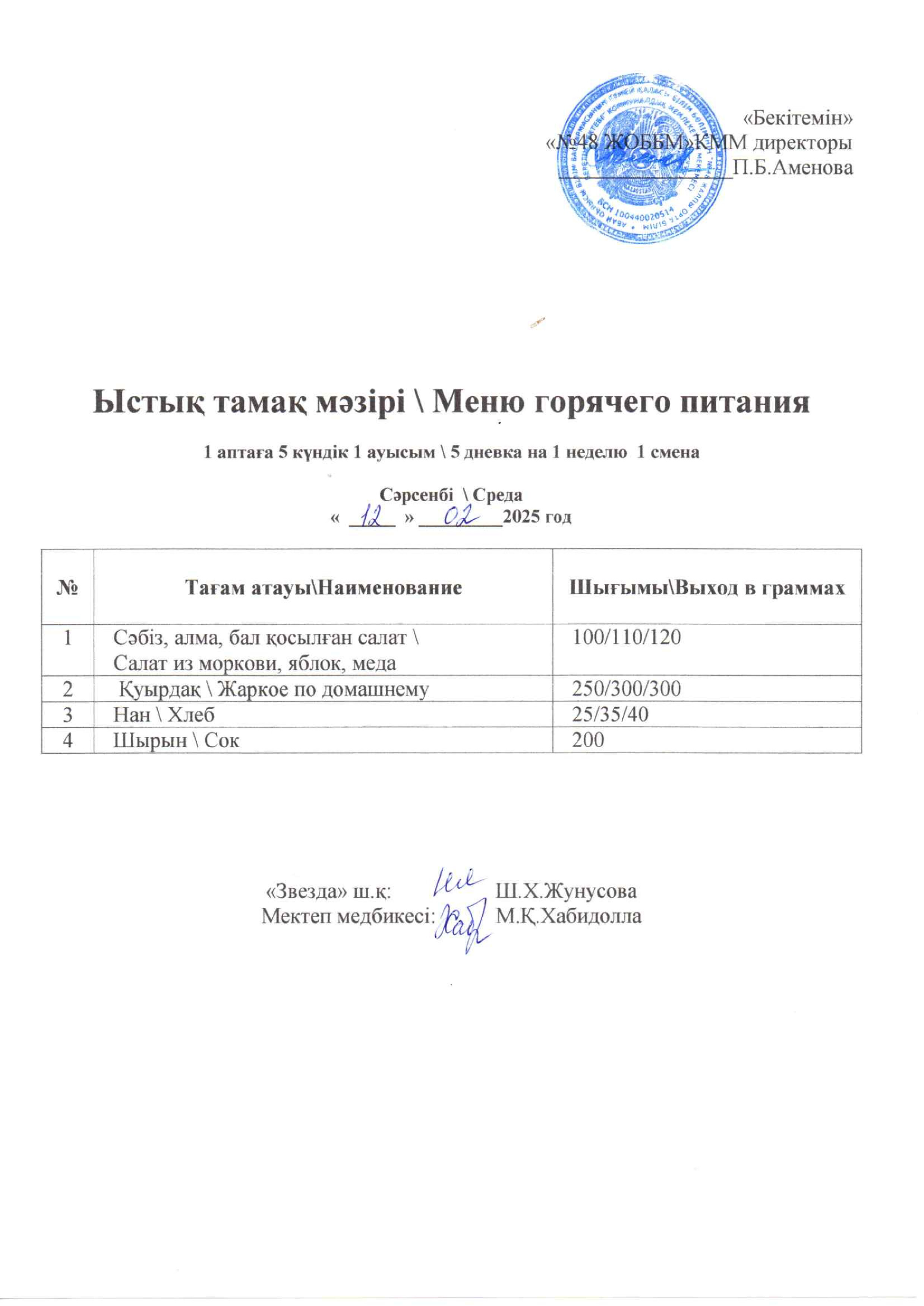 12.02.2025
