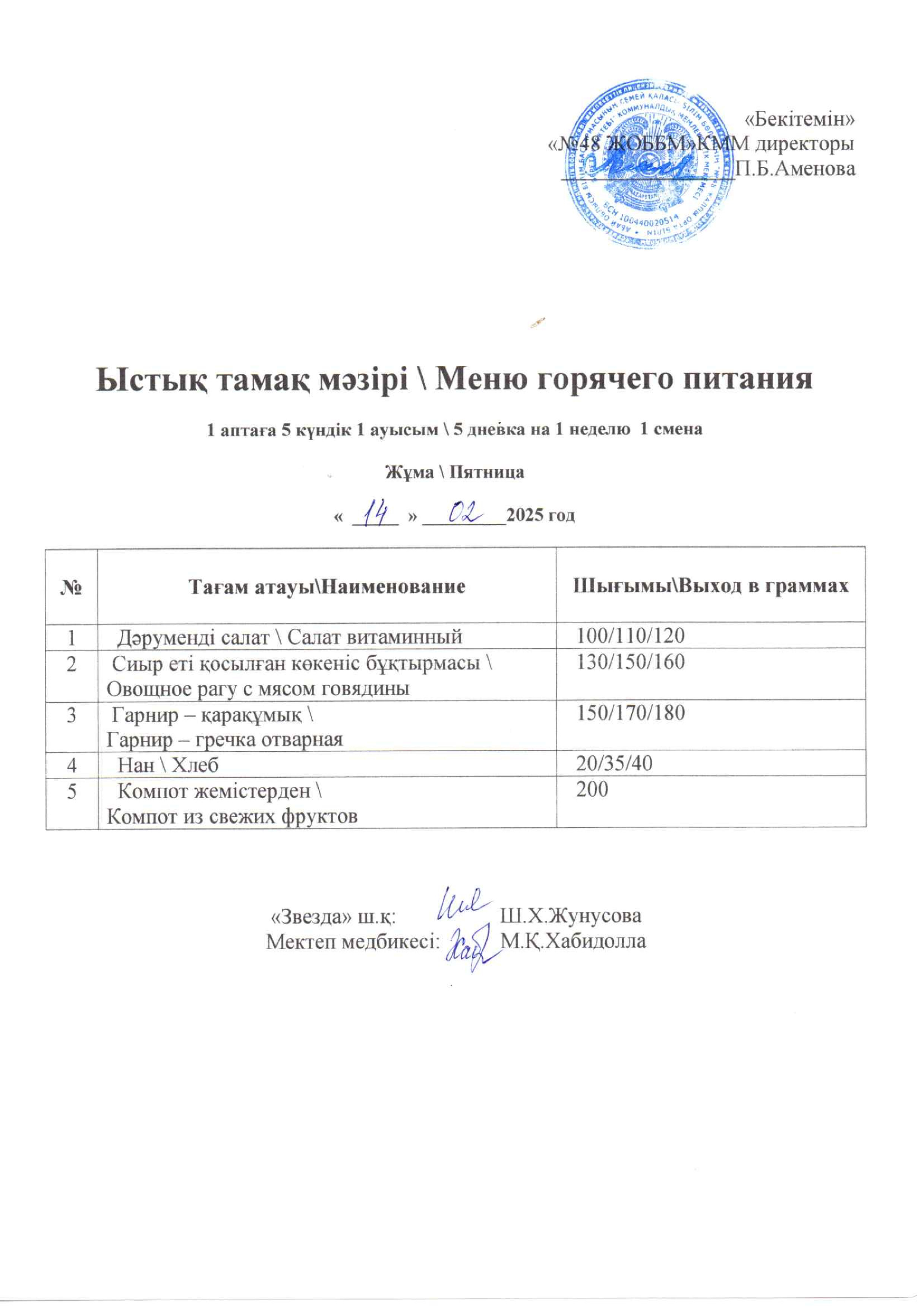 14.02.2025