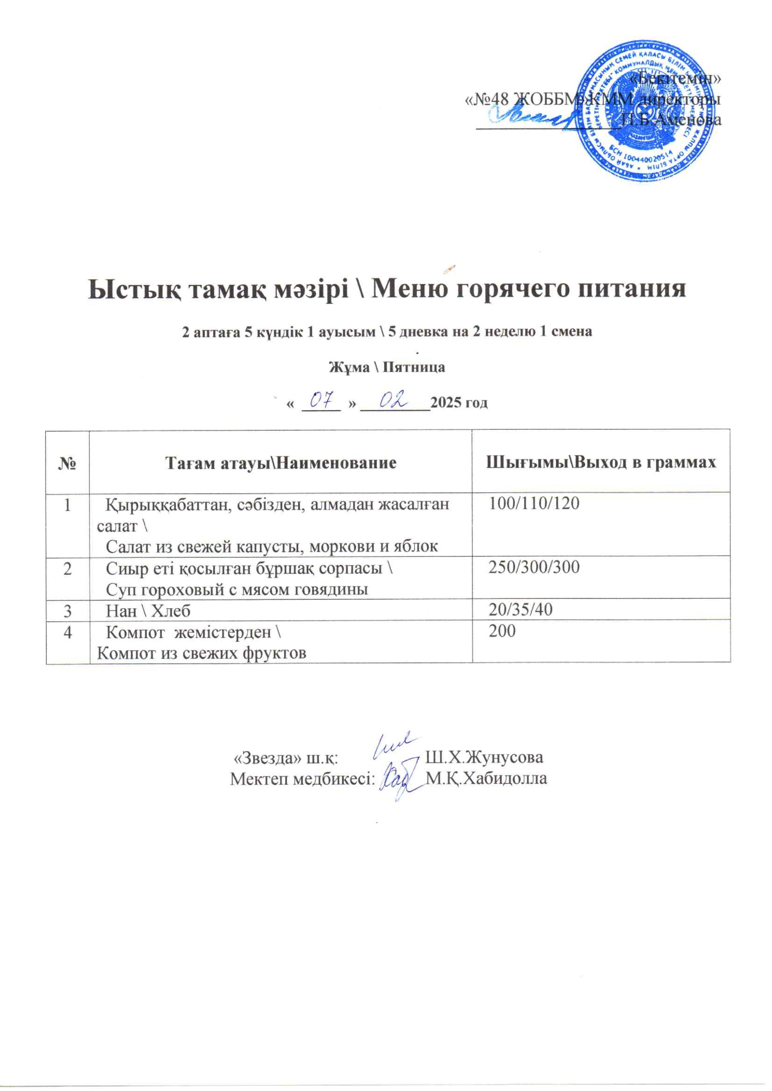 07.02.2025