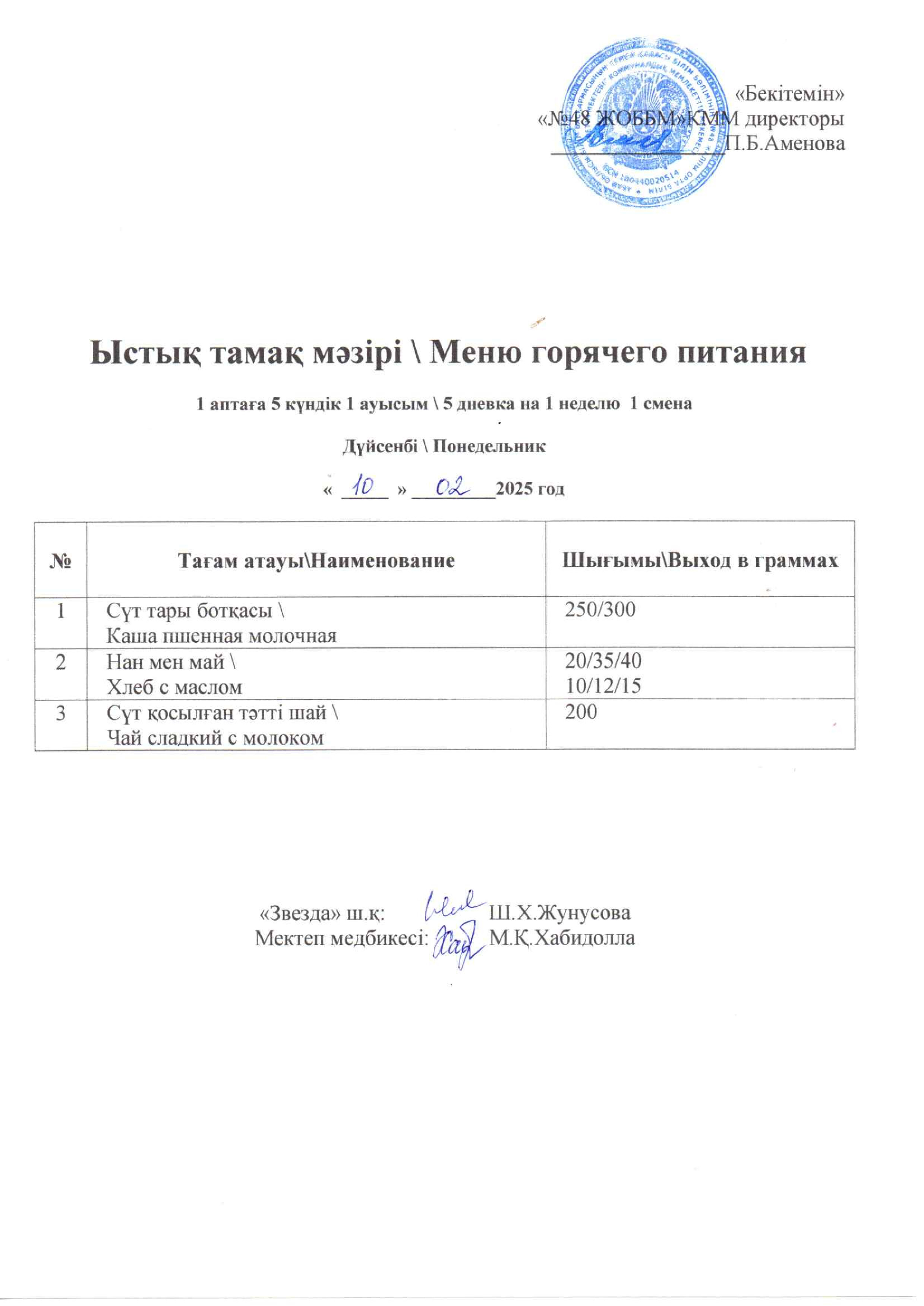 10.02.2025