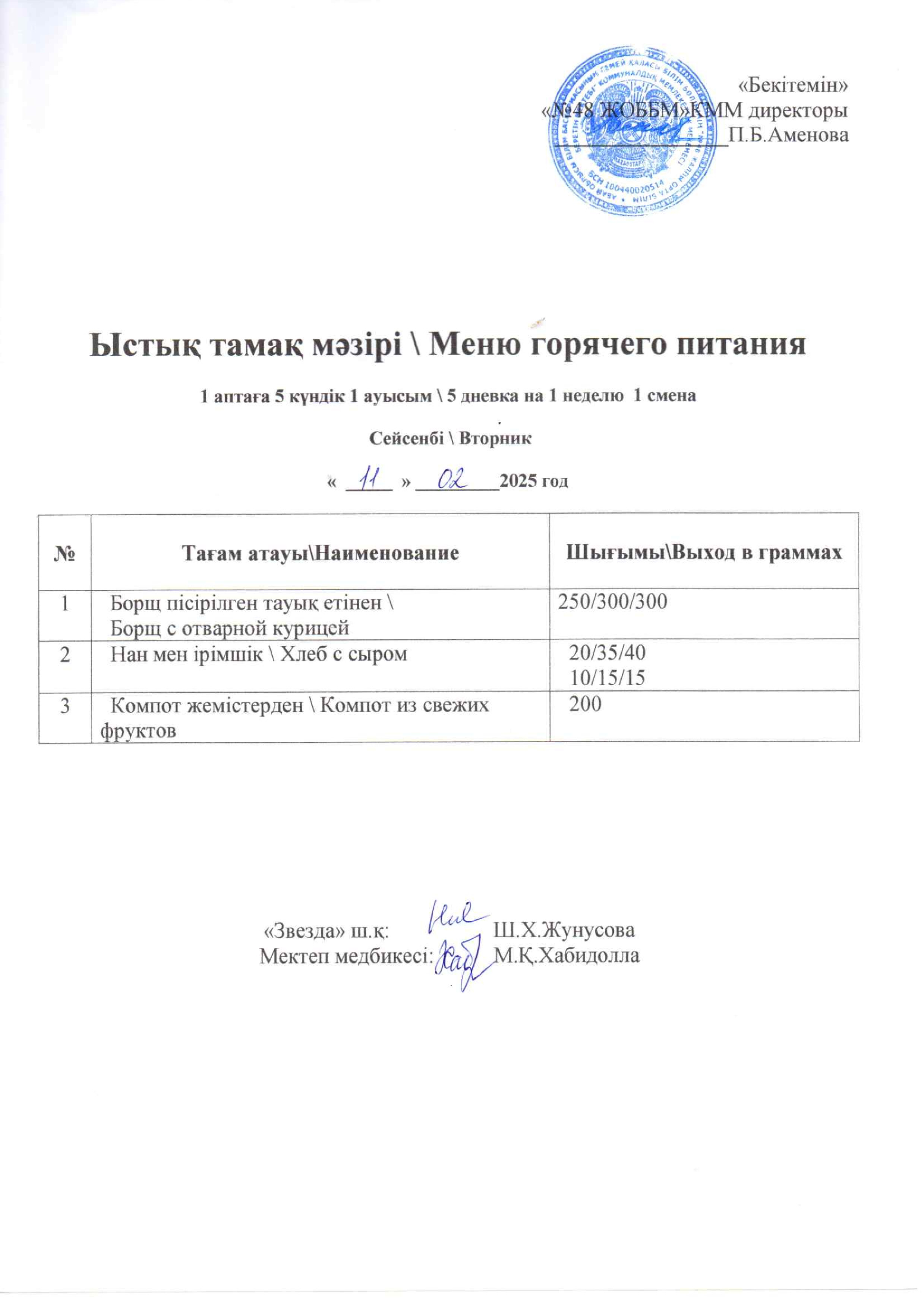 11.02.2025