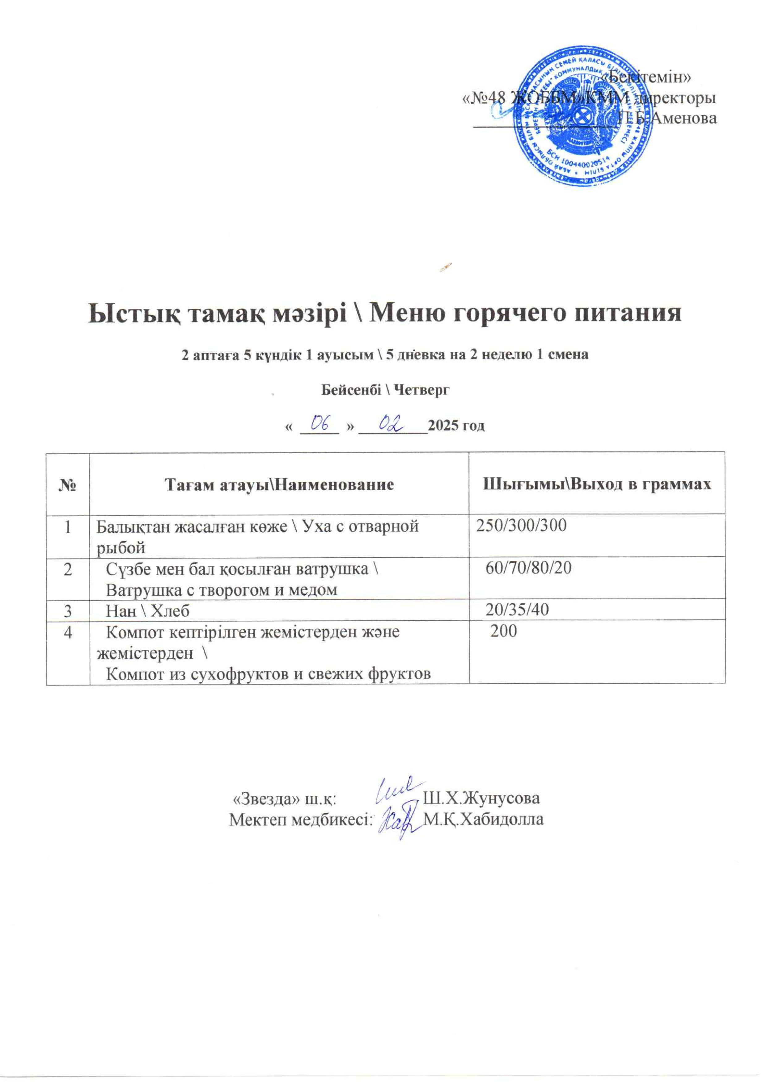 06.02.2025