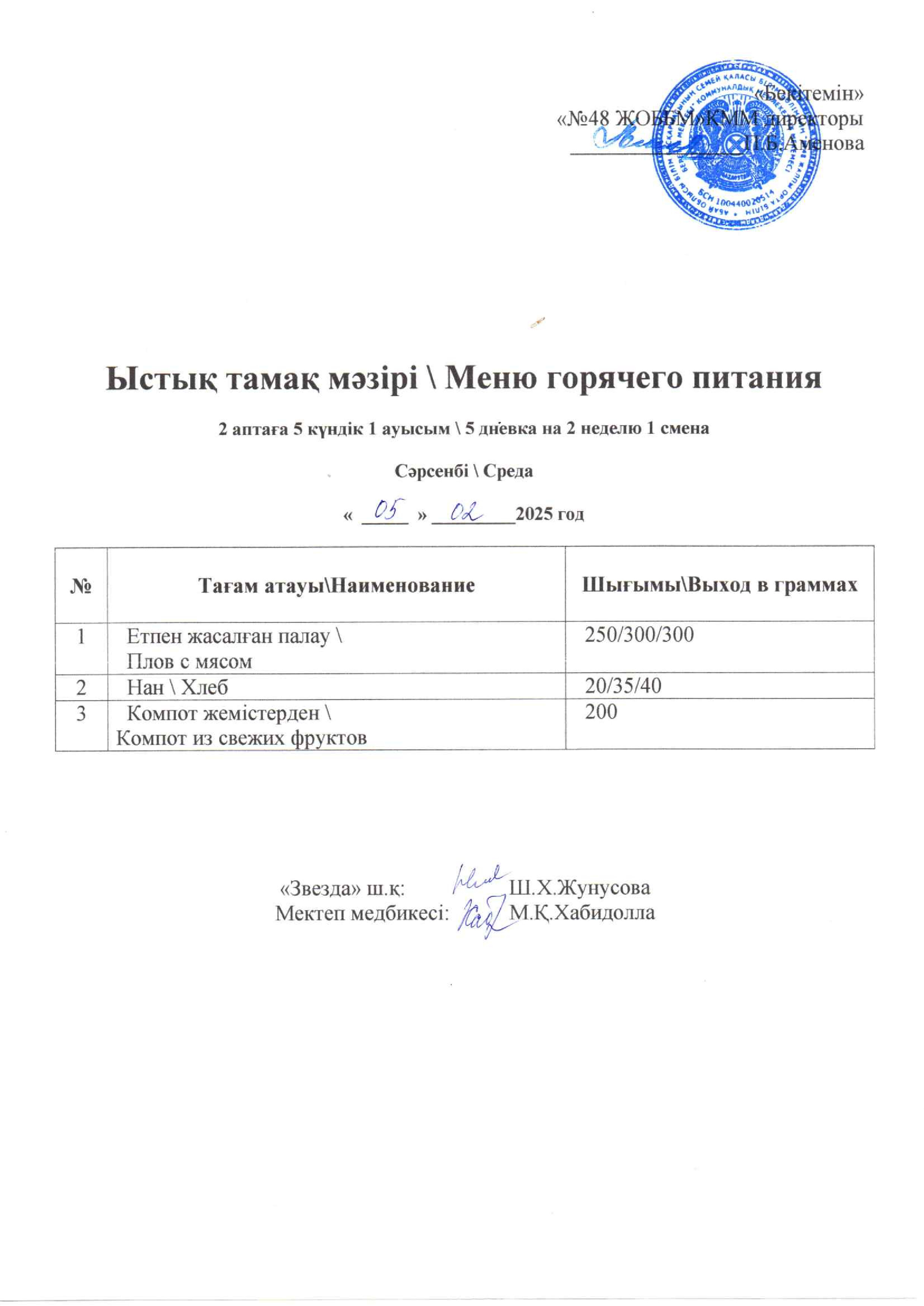 05.02.2025