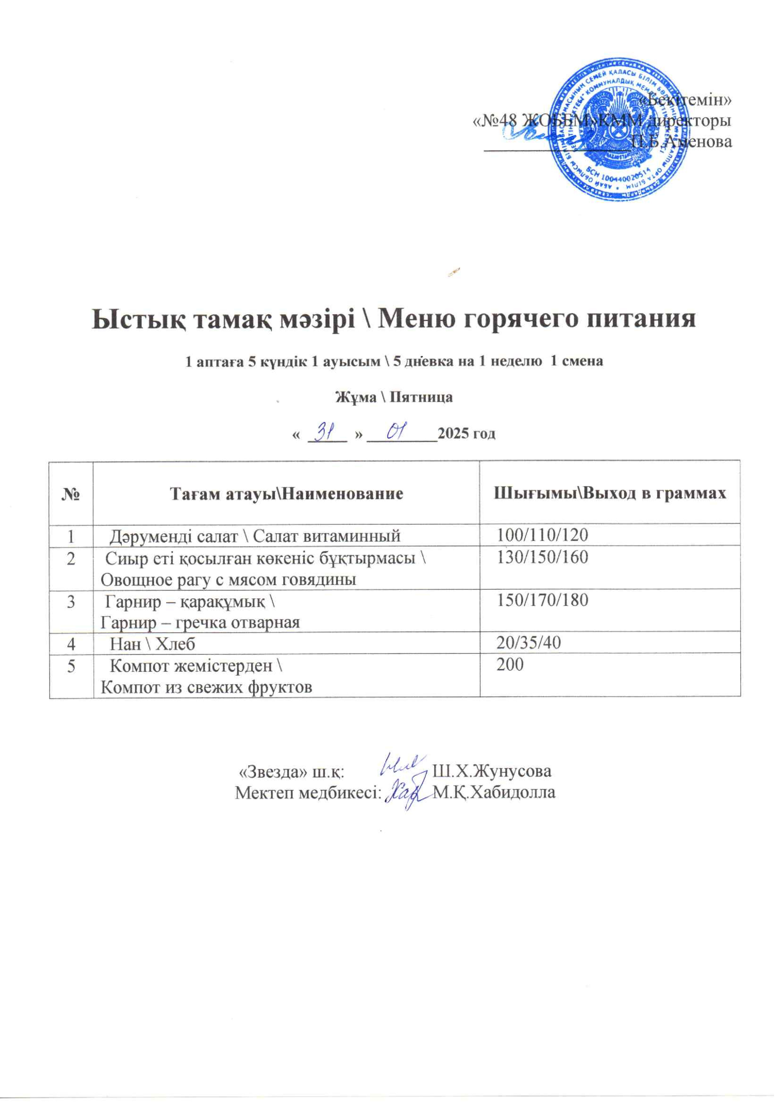 31.01.2025