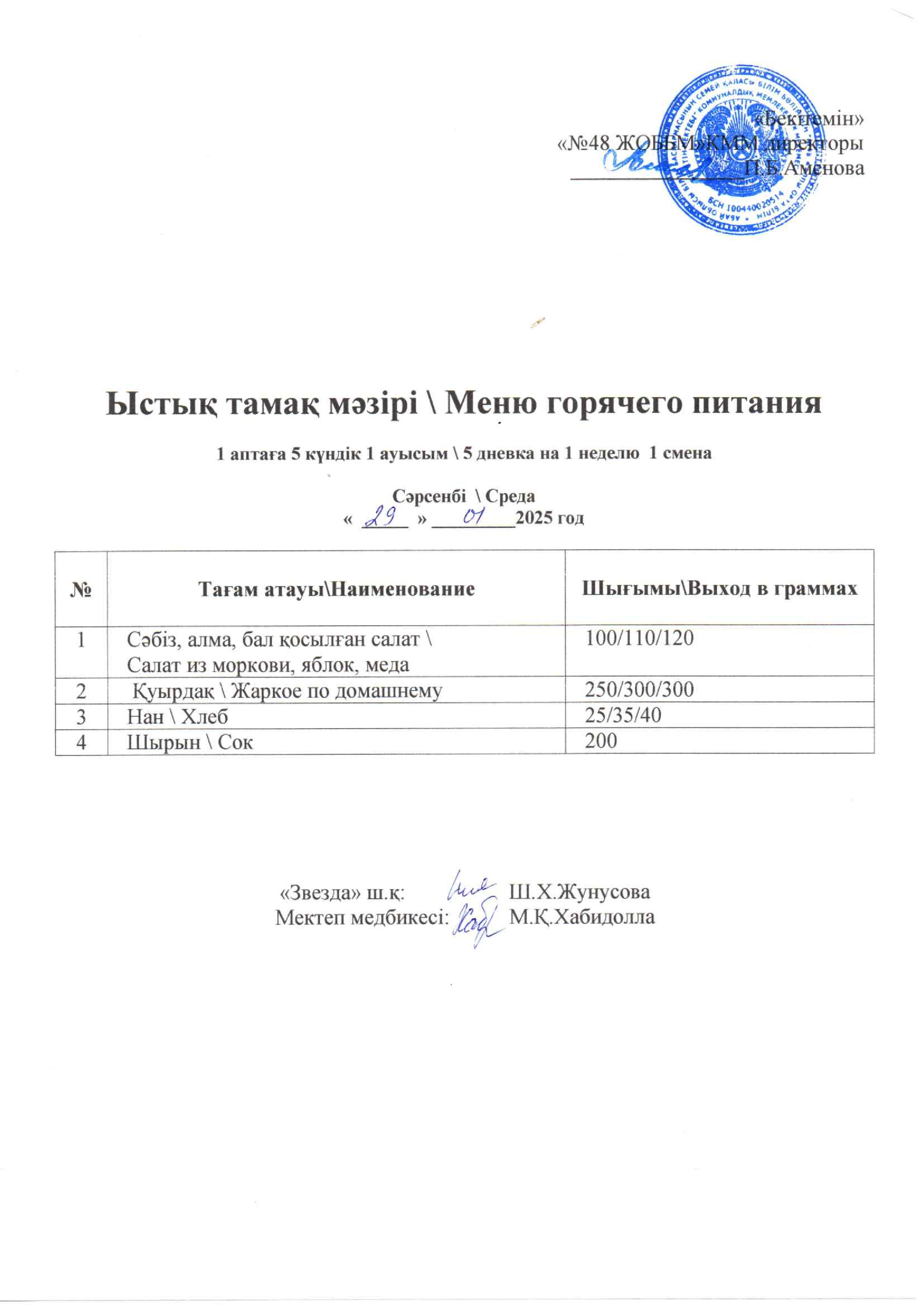 29.01.2025