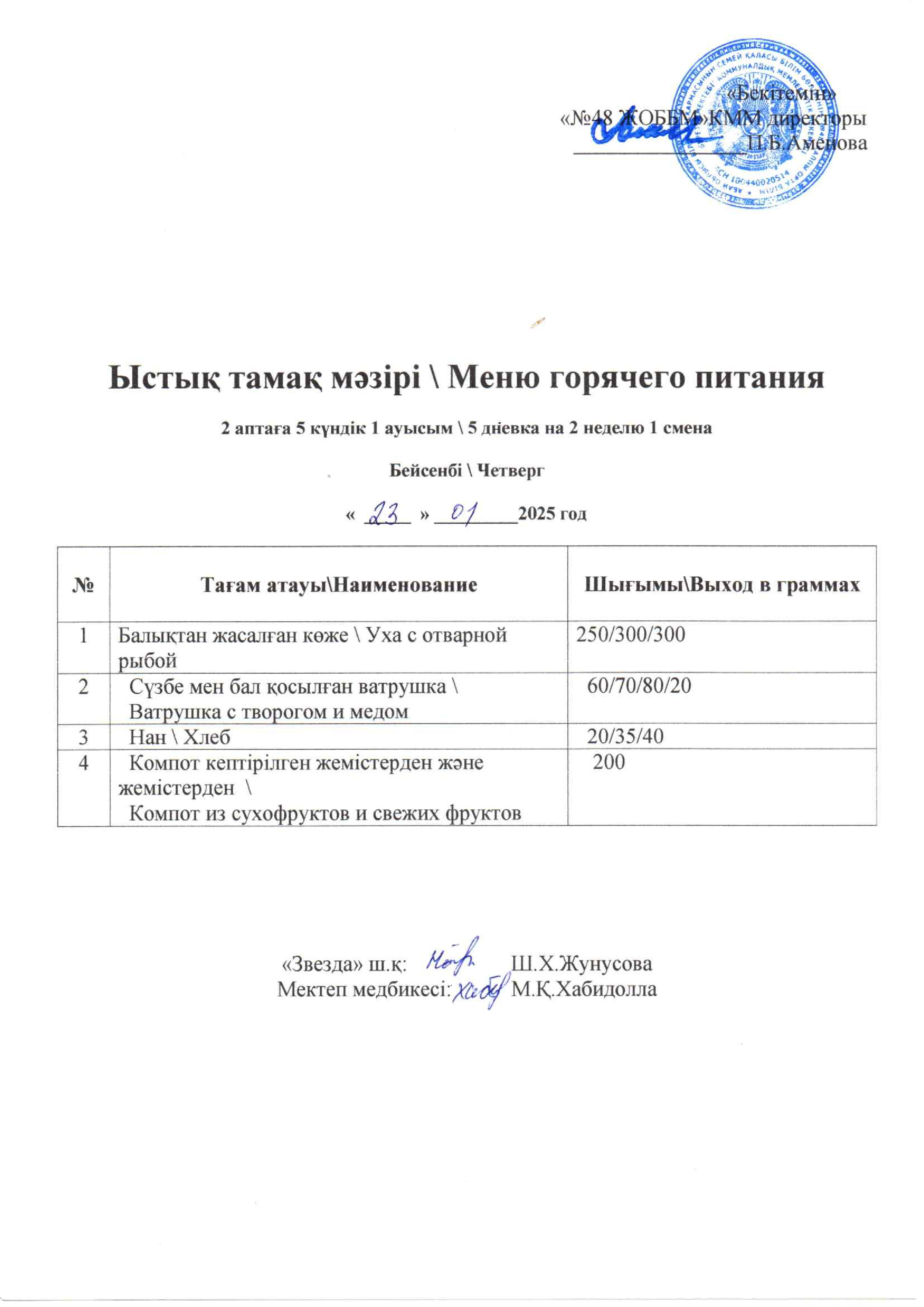 23.01.2025