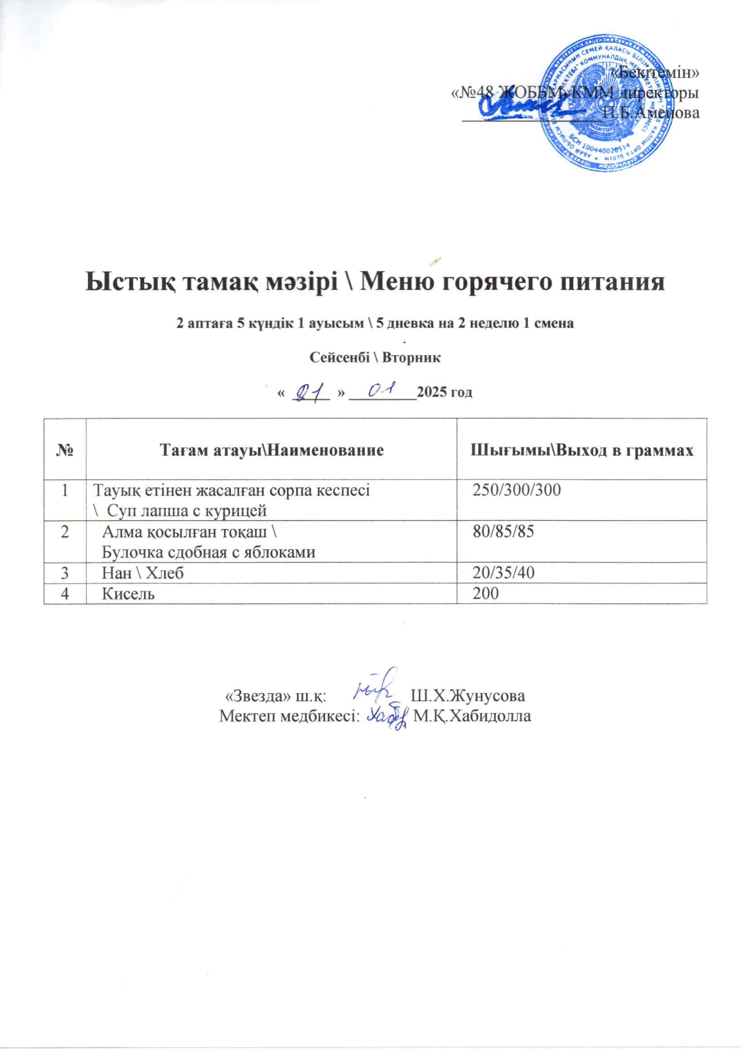 21.01.2025