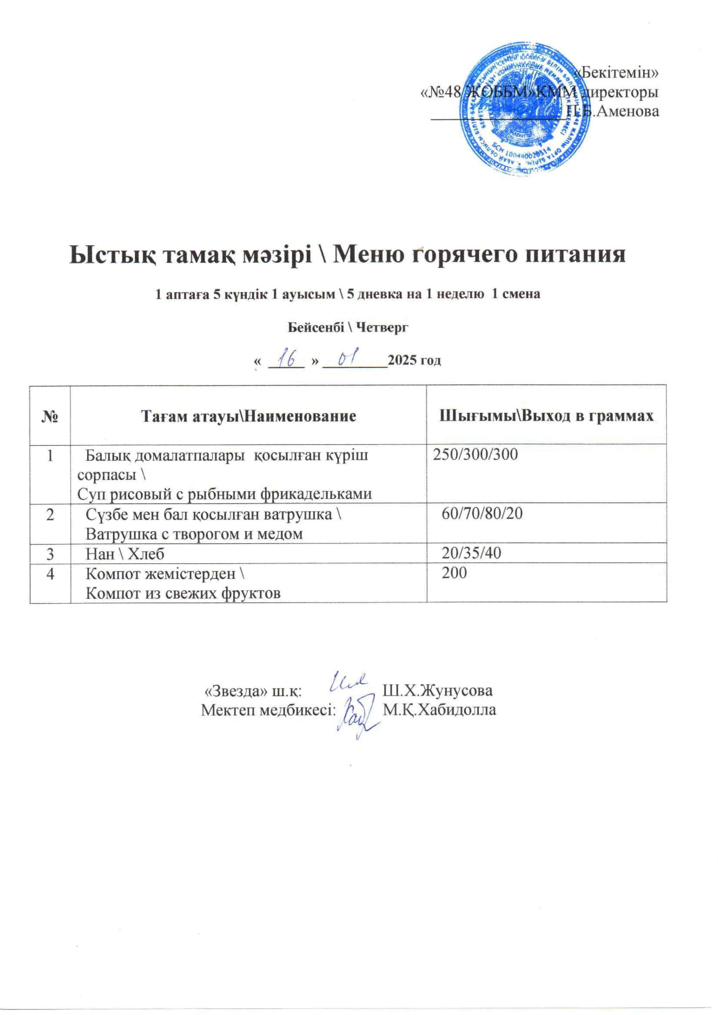 16.01.2025