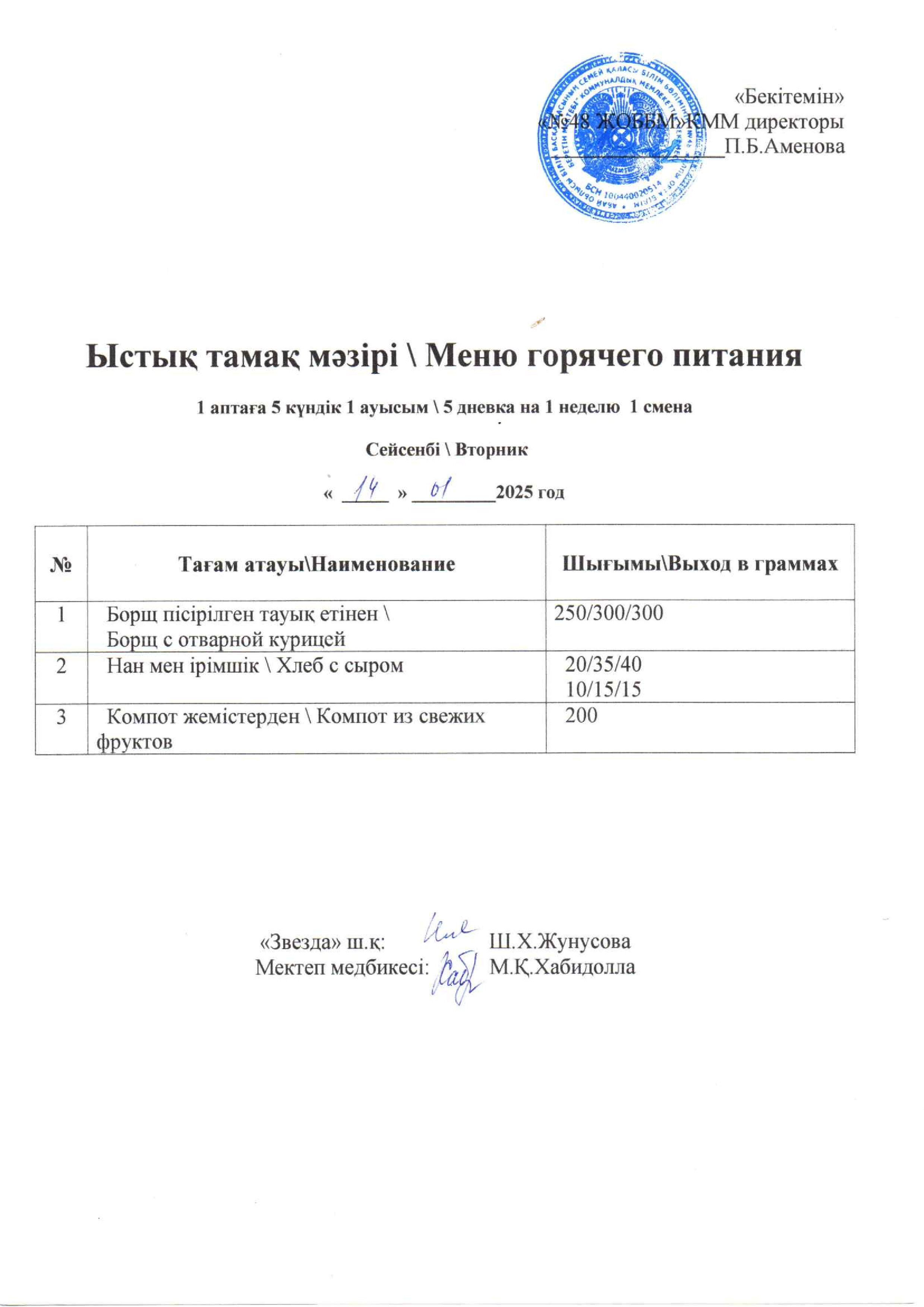 14.01.2025
