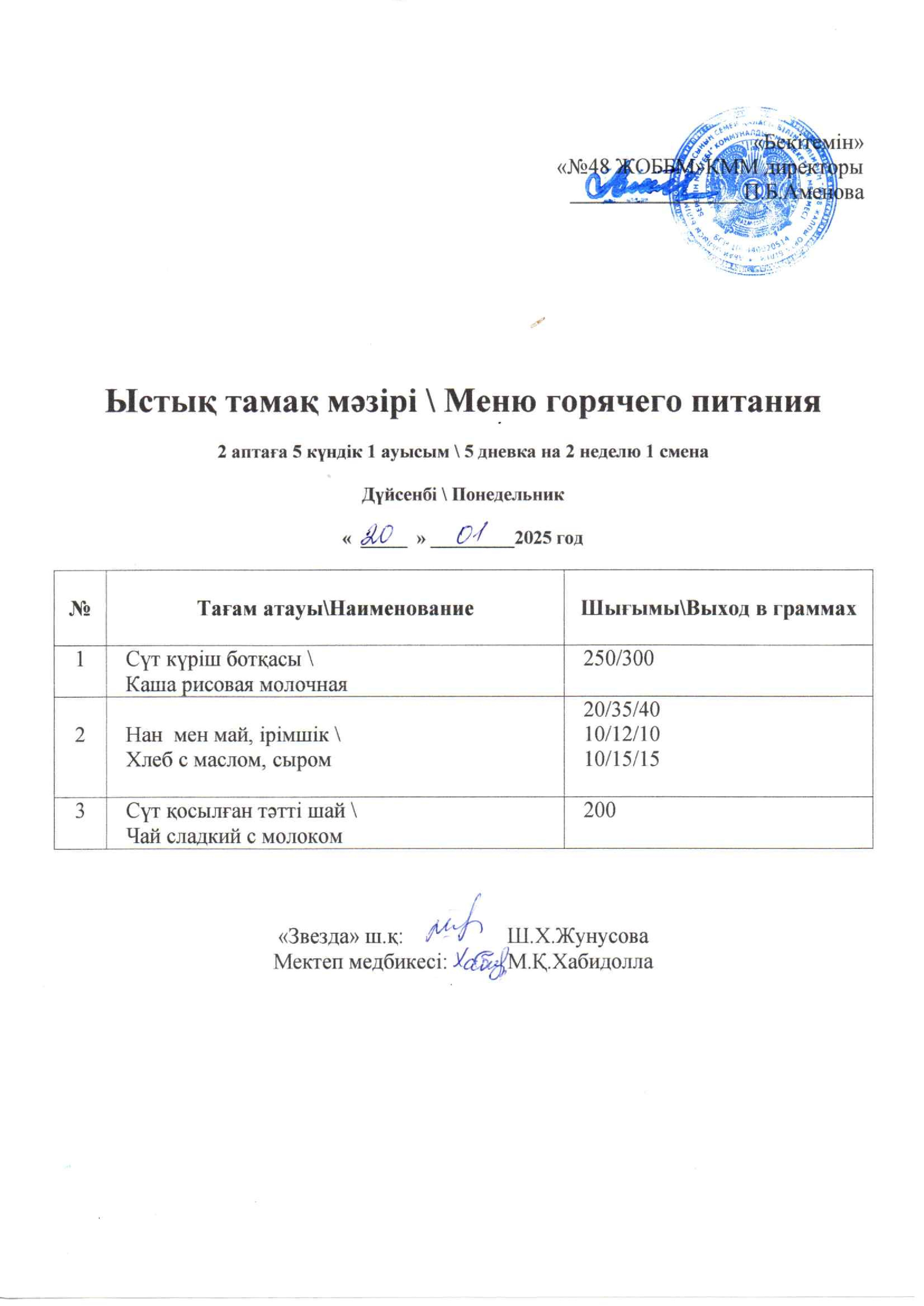 20.01.2025