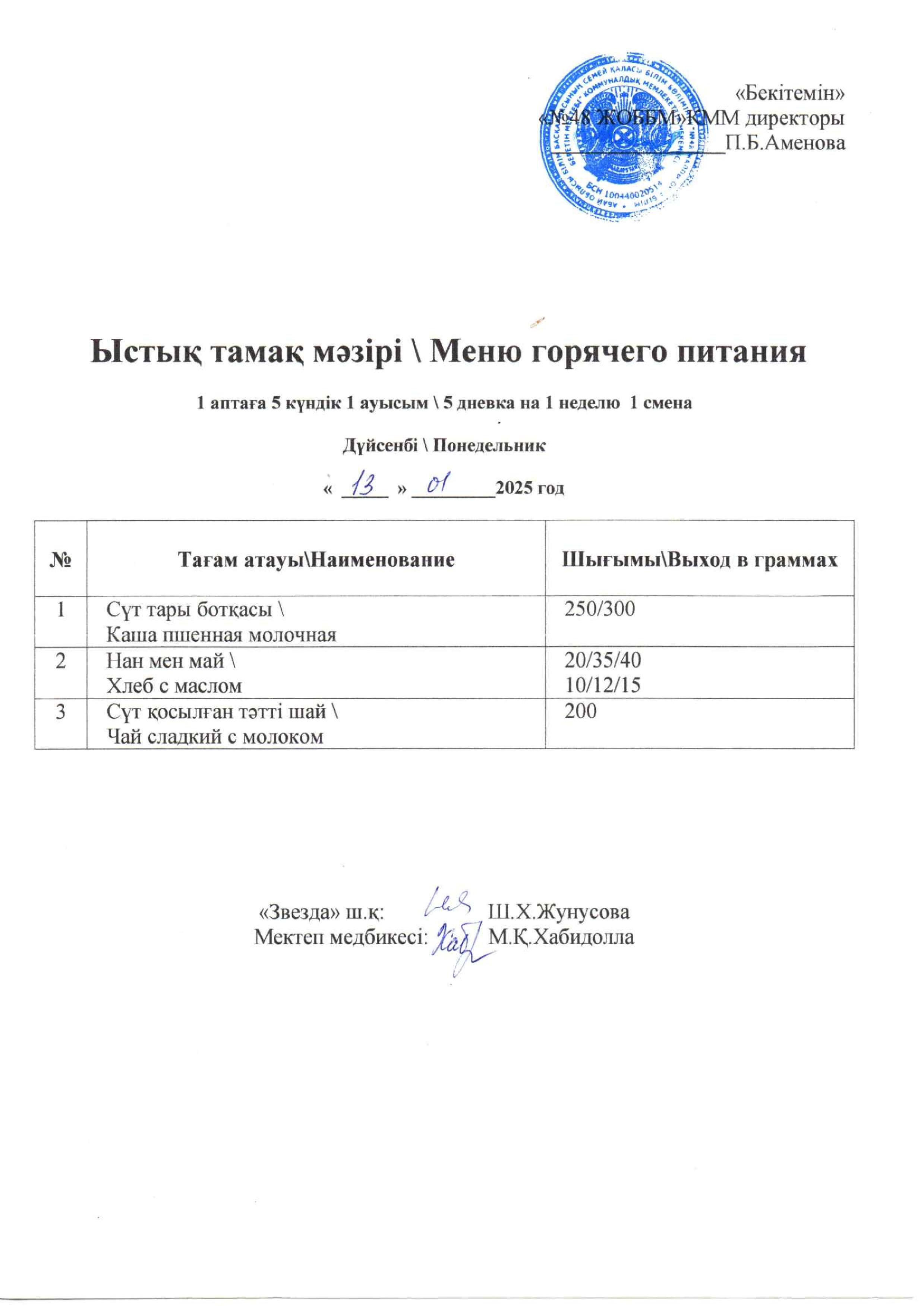 13.01.2025