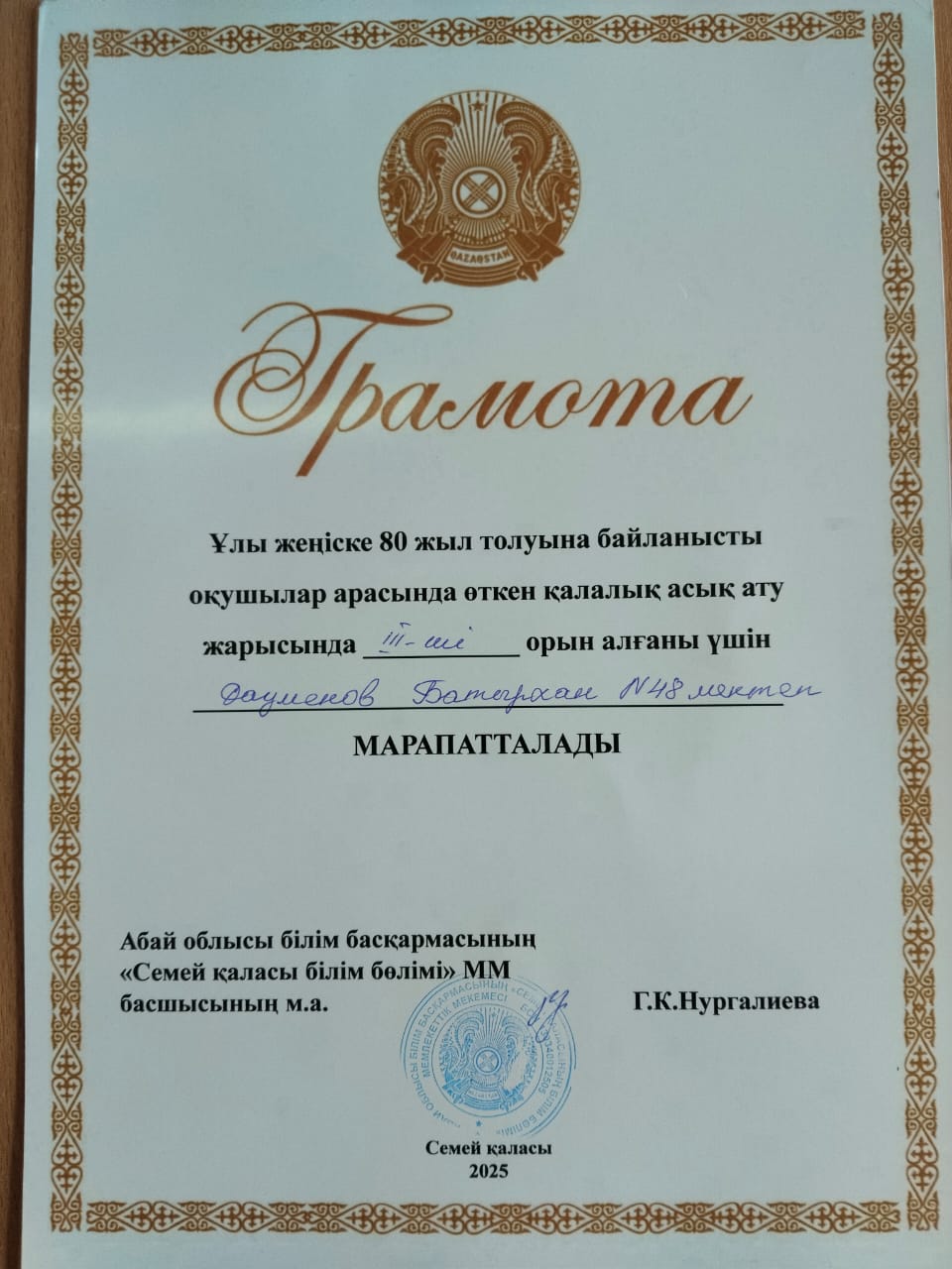 Ұлы жеңіске 80 жыл
