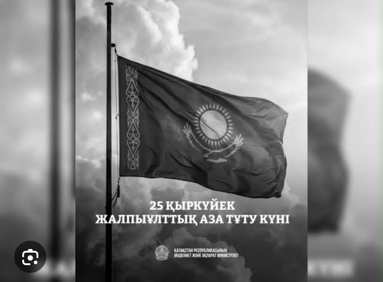 Жалпыұлттық аза тұту күні