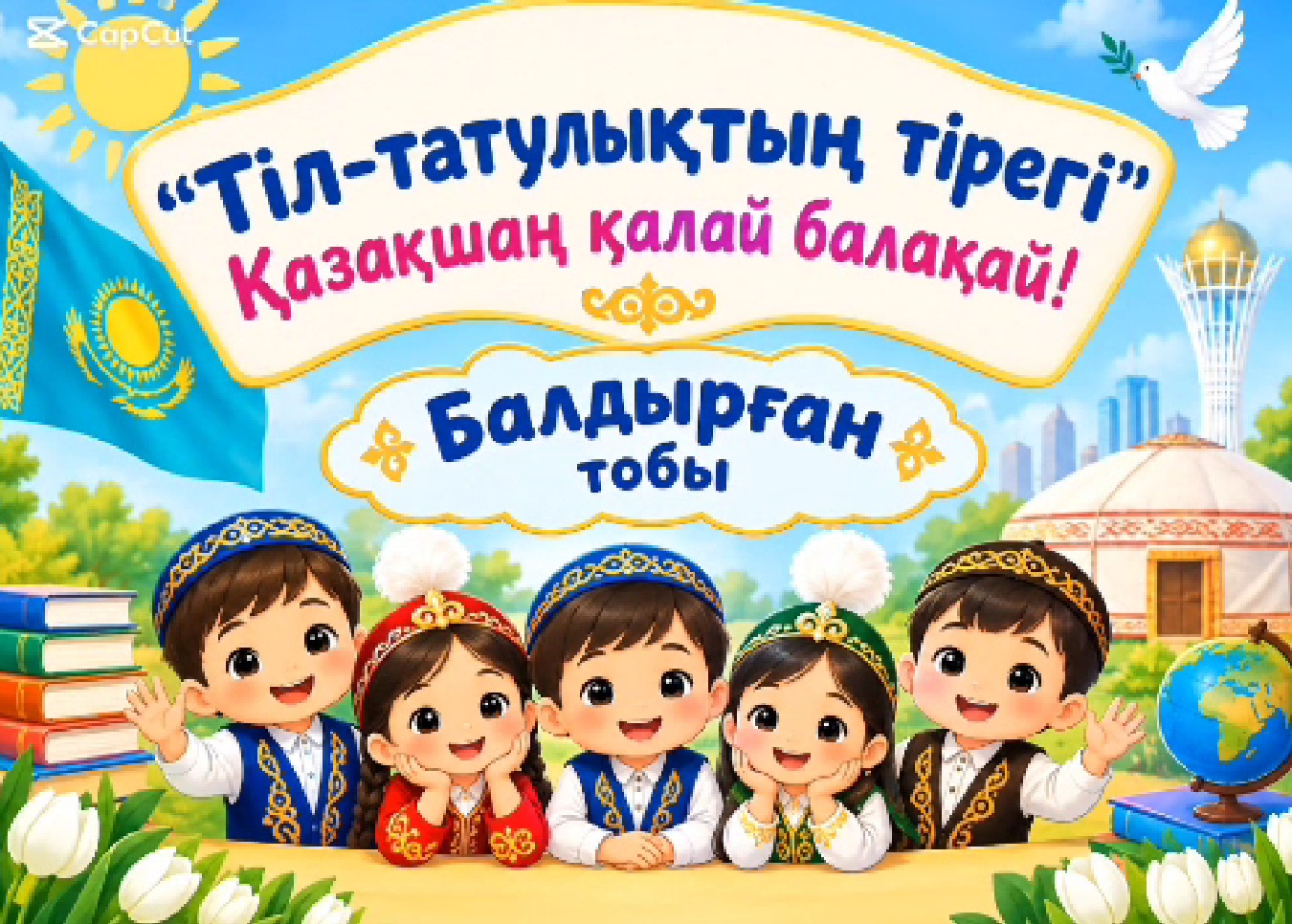 "Тіл-татулықтың тірегі" "Қазақшаң қалай балақай?! " іс-шарасы